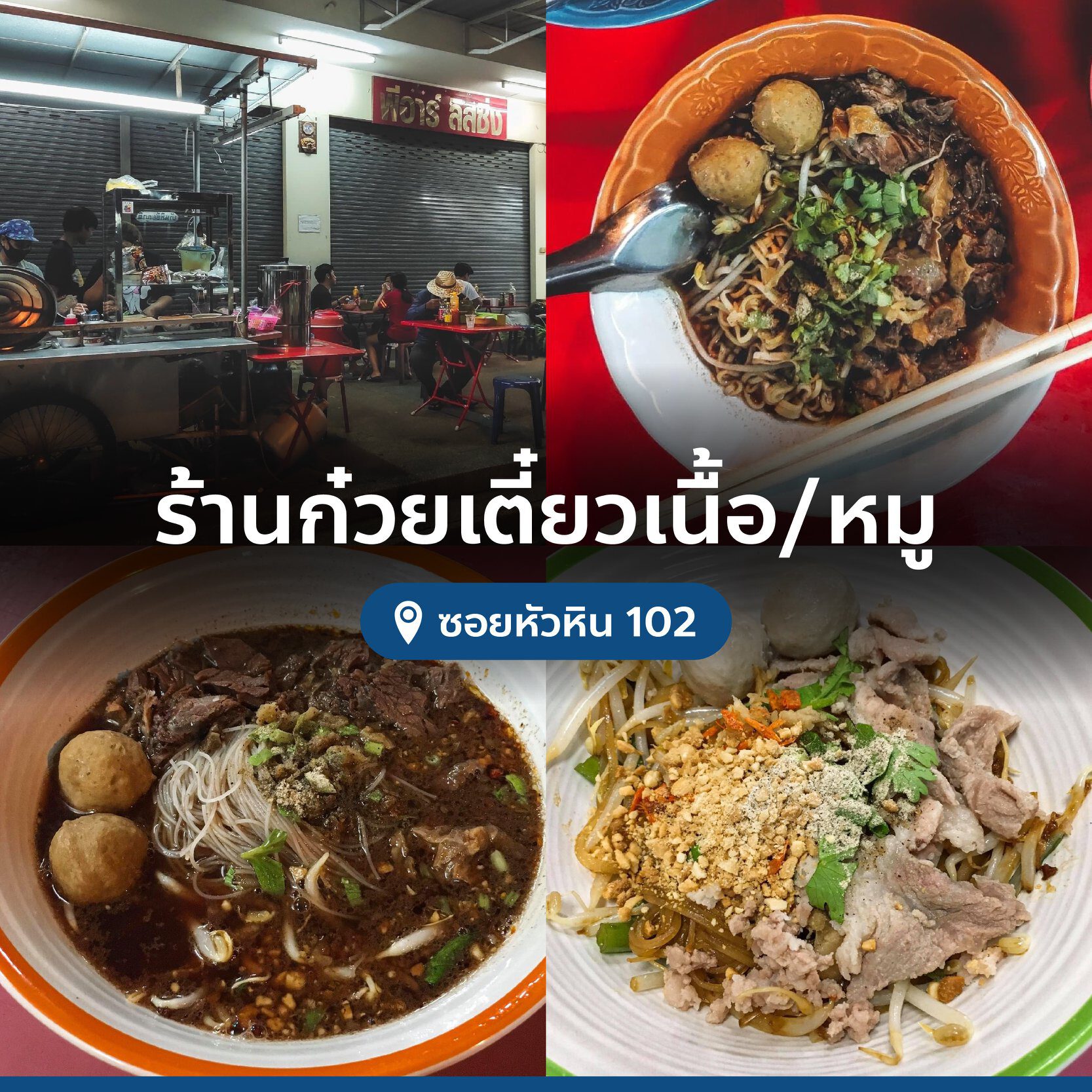 noodle-pork-and-beef-huahin-102-1988390